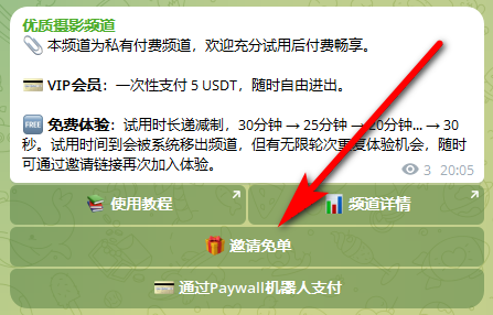 邀请免单按钮位置示意